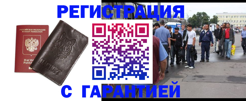 временная регистрация поиск в Наро-Фоминске