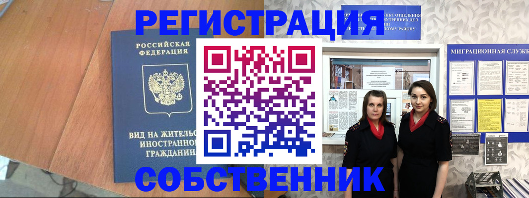 прописка 2025 в Наро-Фоминске