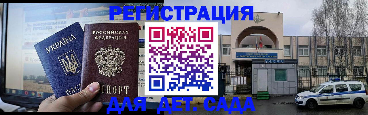 прописка гарантия в Наро-Фоминске